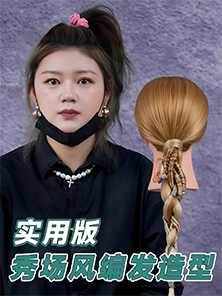 發型教程 | 時尚又實用的秀場編發造型